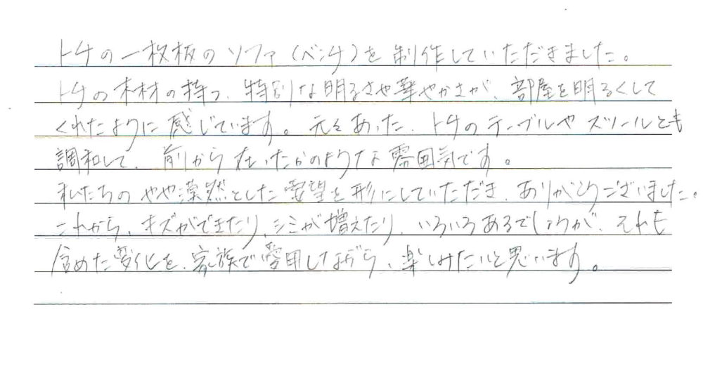 お子様が遊び学ぶ栃のソファ