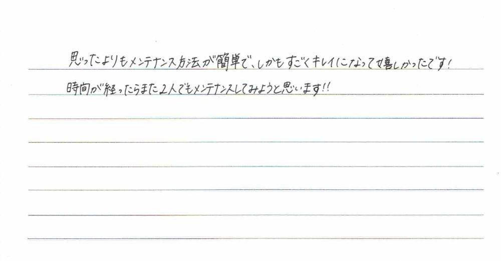夫婦二人で仲良くメンテナンス